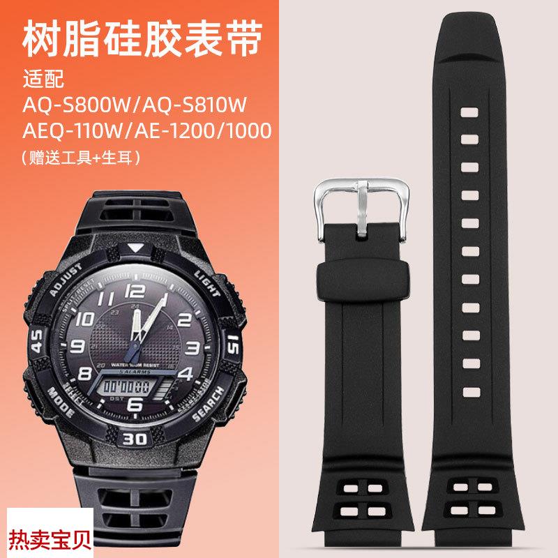 适用原装卡西欧AQ-S800W手表带AW-80/AW-82/AE-1200WH树脂硅胶表