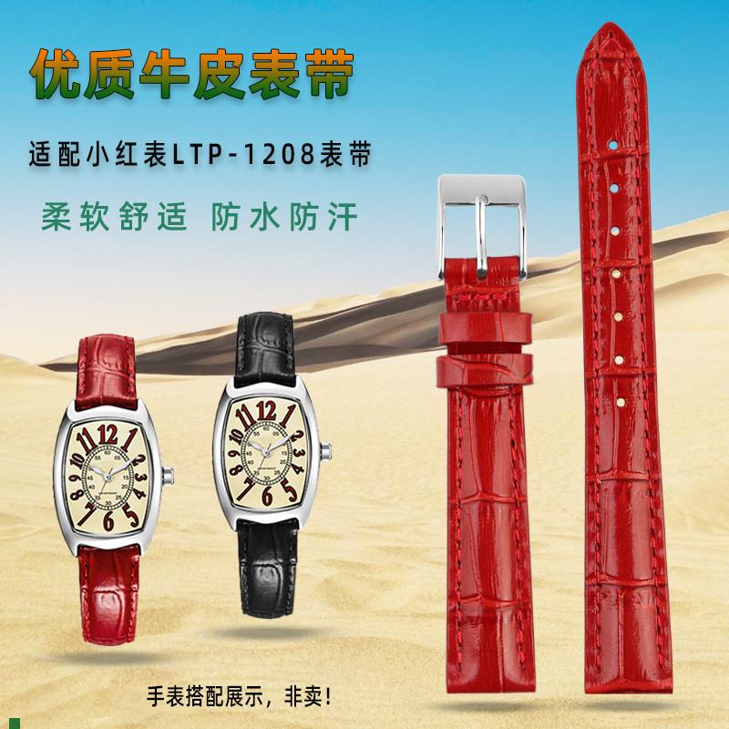 适配金予Casio卡西欧酒桶小红表LTP-1208E-9B2女士真皮手表带14mm