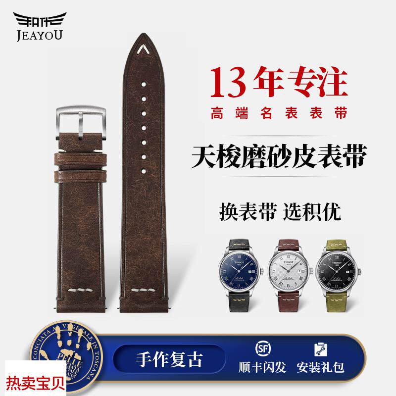 适用原装积优原创天梭真皮手表带适用速驰俊雅魅时恒意心媛卡森男