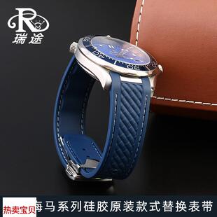 适用原装欧米茄新海马300海洋宇宙AT150/AT150蓝金针队长硅胶表带