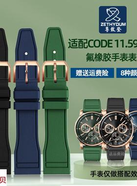适用原装尊致登爱彼CODE11.59系列26393/15210氟橡胶手表带男女通