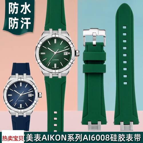 适用原装适用艾美AIKON系列AI6008AI6007AI6038硅胶手表带双头快