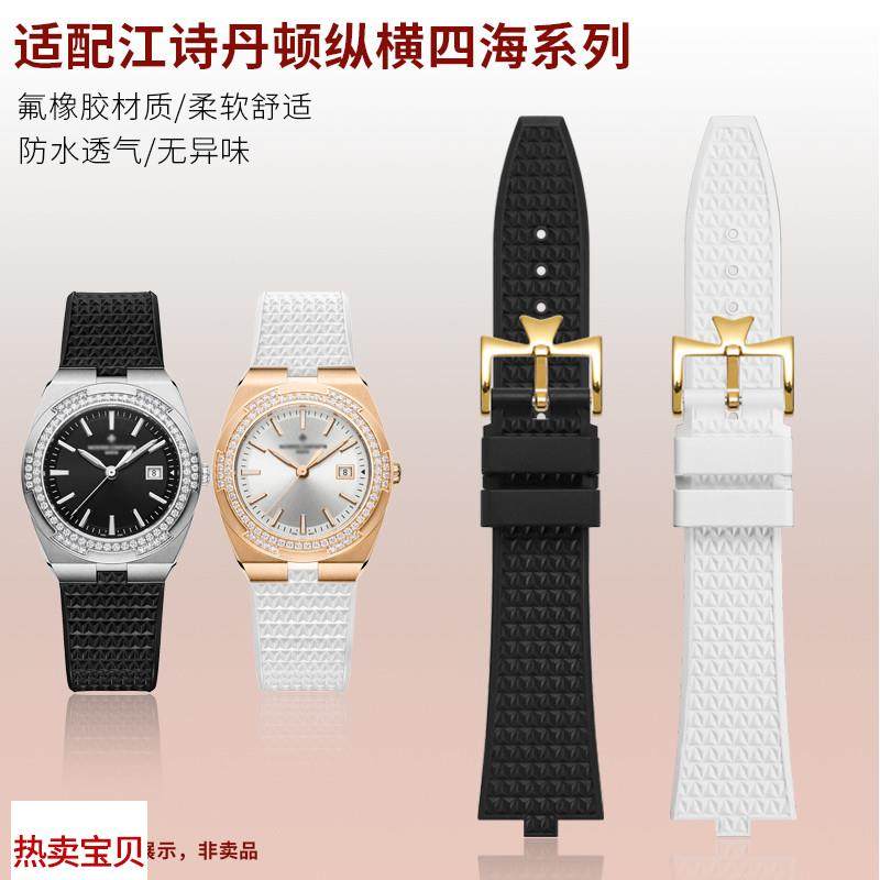 适用原装江诗丹顿纵横四海女表带1205V2305V47560快拆氟橡胶手表