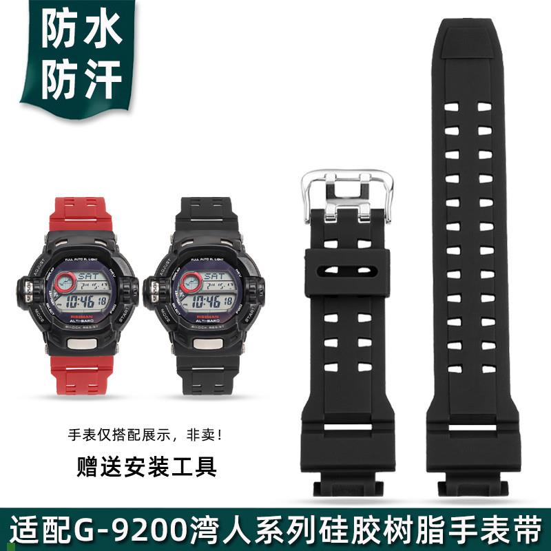 适配金予卡西欧G-9200GW-9200/9101/9102/9110男士树脂硅胶表带