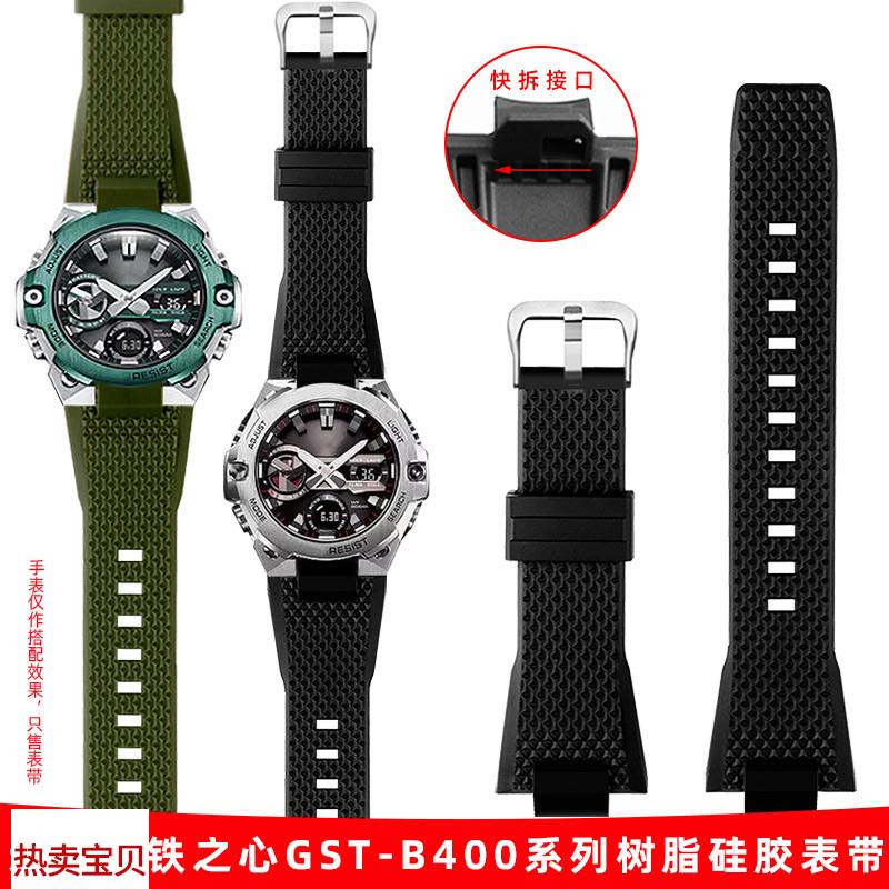 适用原装悠洋G-SHOCK卡西欧GST-B400钢铁之心快拆凸口树脂硅胶手