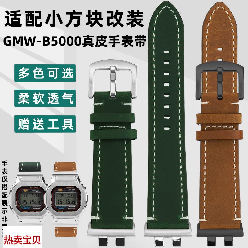 适用原装凯帝尼卡西欧35周年小金钻银钻GMW-B5000改装复古小牛皮