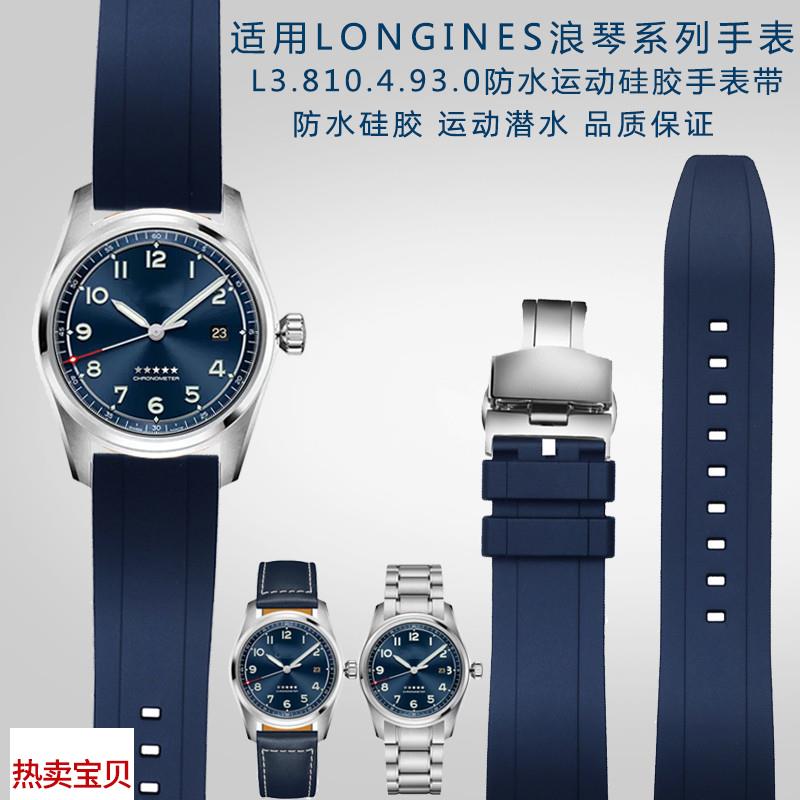 适用原装浪琴先行者机械L3.810/L3.820系列男士防水硅胶手表带202