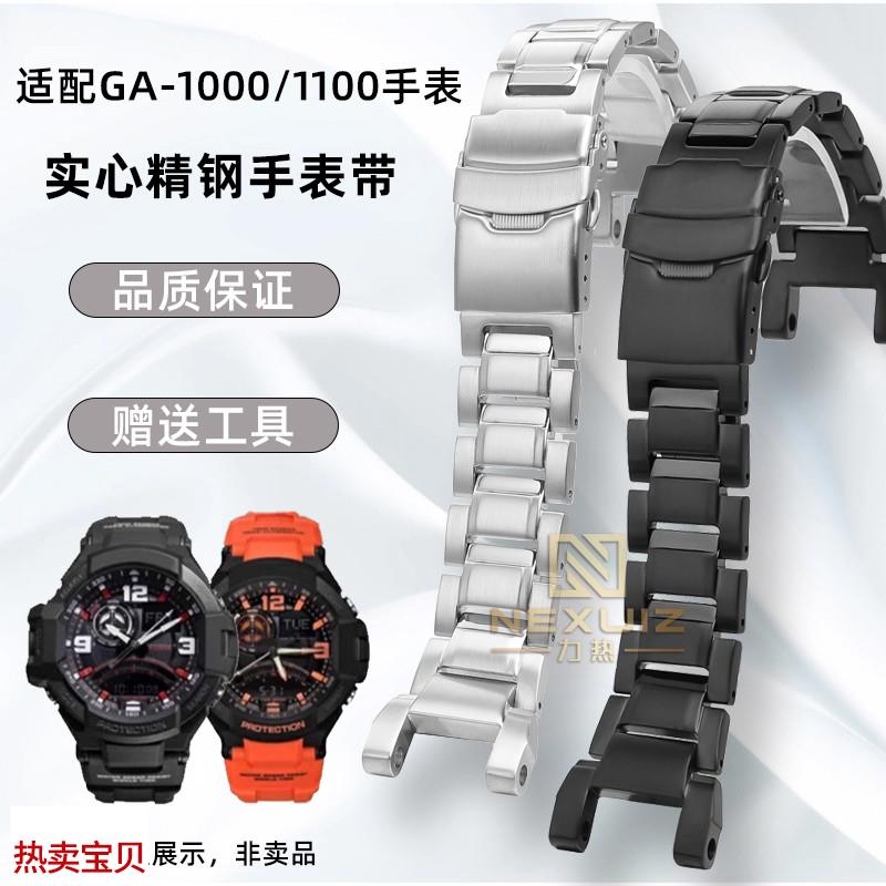 适用原装力热卡西欧空霸GA-1000/1100GW-A1000/A1100/4000精钢手