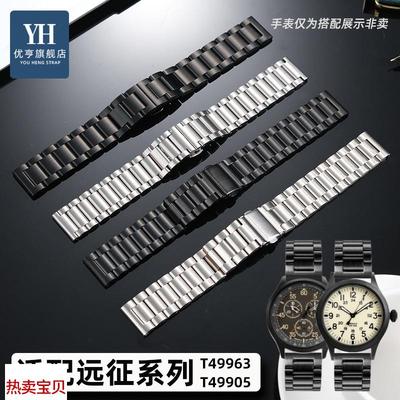 适用原装优亨天美时远征系列T49905T49963TW2V62400精钢手表带表