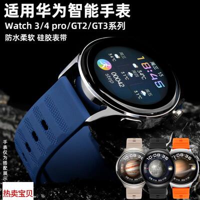 适用原装适用华为watch4/3pro硅胶表带gt2/gt3/new运动手表男荣耀