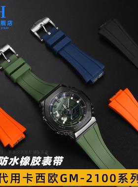 适用原装优亨适用卡西欧G-SHOCK八角农家橡树改装GM2100GA2100橡