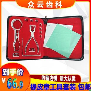 牙科材料橡皮章i布打孔器套装橡皮障工具医师考试隔离技术包邮