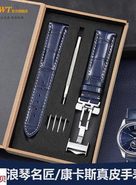 适用原装浪琴康卡斯蓝色真皮表带男女名匠月相军旗款牛皮带21mm