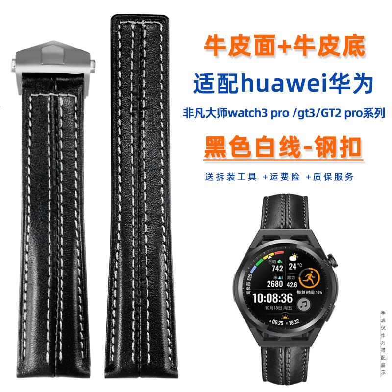 适用原装华为watch4pro真皮手表带GT4/3/2非凡大师ultimate牛皮表