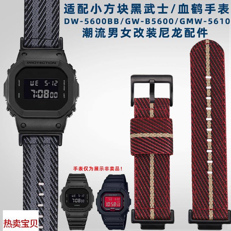 适用原装奢鸥卡西欧小方块表DW5600GWb5600GWM5610改装潮流尼龙表