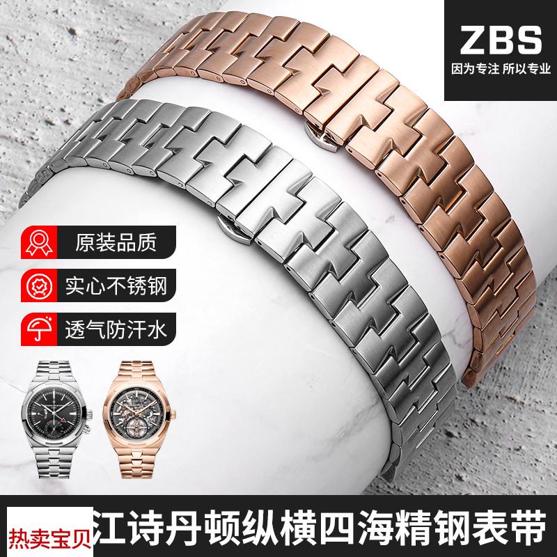 适用原装江诗丹顿VC纵横四海系列专用凸口4500V5500VP47040精钢表