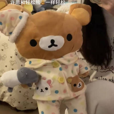 轻松熊玩偶睡觉抱枕床上娃娃公仔可爱小熊睡衣服毛绒玩具生日礼物