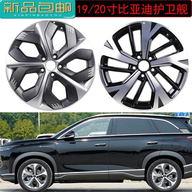 适配20寸比亚迪护卫舰07原厂原装铝合金轮毂19寸护卫舰dmi车轮圈
