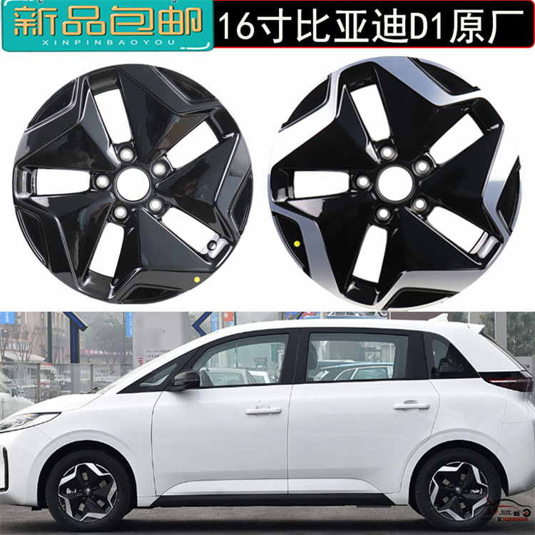 适配16寸比亚迪EVD1超越版原厂原装铝轮毂D1标准舒适版车轮钢圈