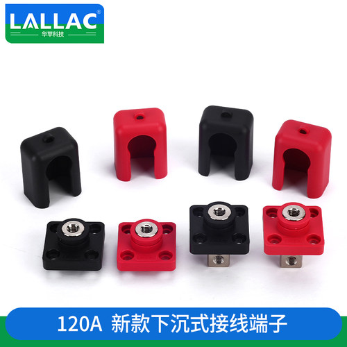 LALLAC下沉式储能接线柱120A