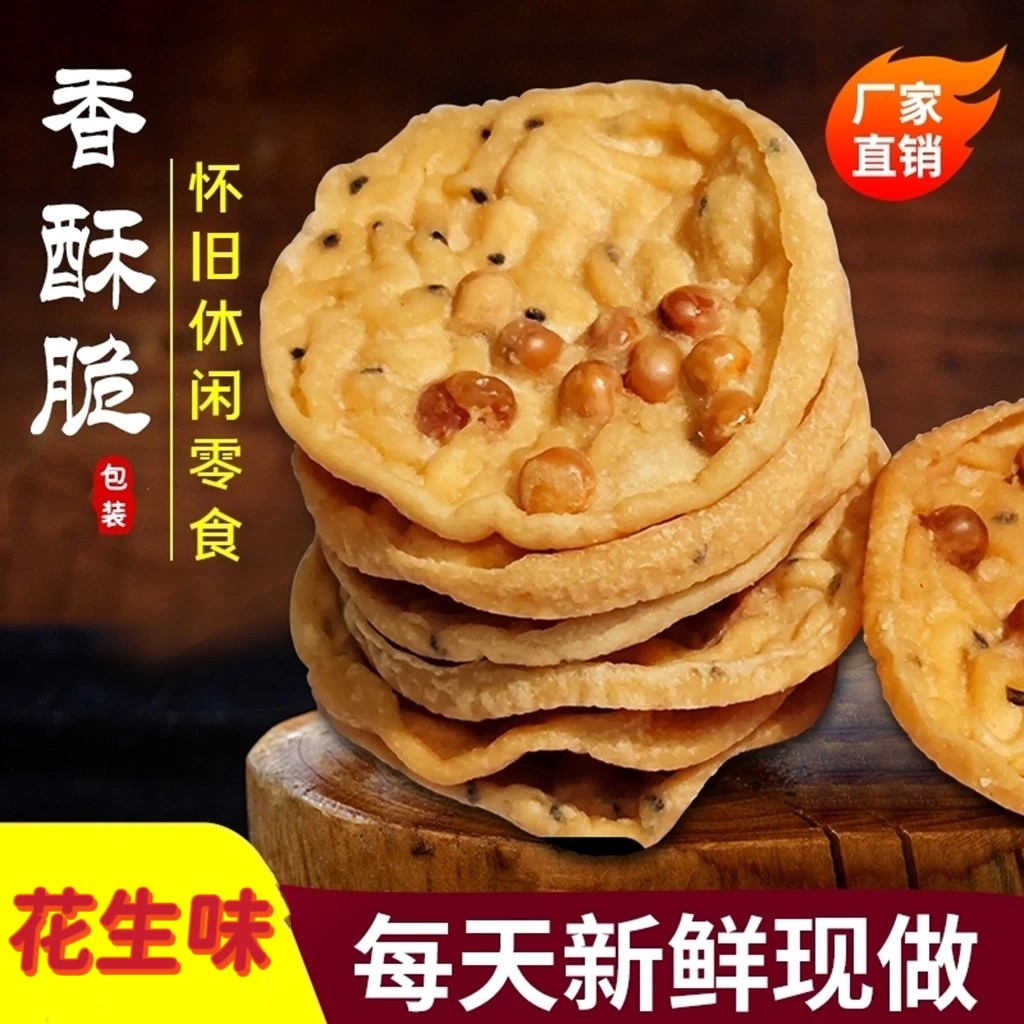 湖南特产零食小吃月亮粑油巴子香酥脆花生巴湖南客家豆饼油炸锅巴