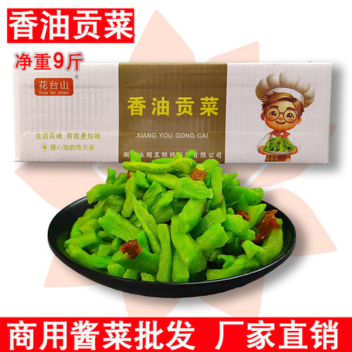 脆嫩香油贡菜下饭响菜风味萝卜条香辣即食翡翠干酱腌菜商用10斤装