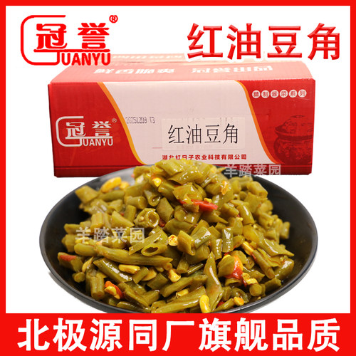 北极源冠誉红油豆角散装酸豇豆下饭菜咸菜酱菜热干面酸豆角净9斤
