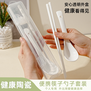 陶瓷便携式筷子勺子套装初中小学生成人儿童便当餐具收纳盒上班族