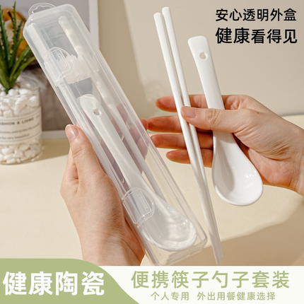陶瓷便携式筷子勺子套装初中小学生成人儿童便当餐具收纳盒上班族