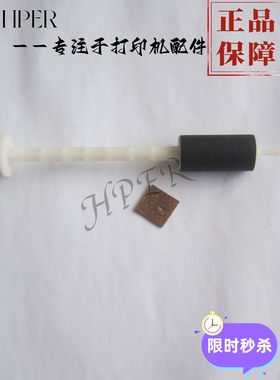 分页器搓纸轮松下872996982876