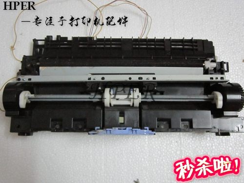 特价 原装HP P 1102 1106 1108 进纸器 进纸组件 搓纸组件 搓纸轮