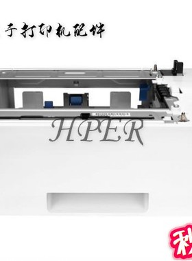特价 原装HP M607 608 609 M631 M633 底座 第三纸盒 外加纸盒