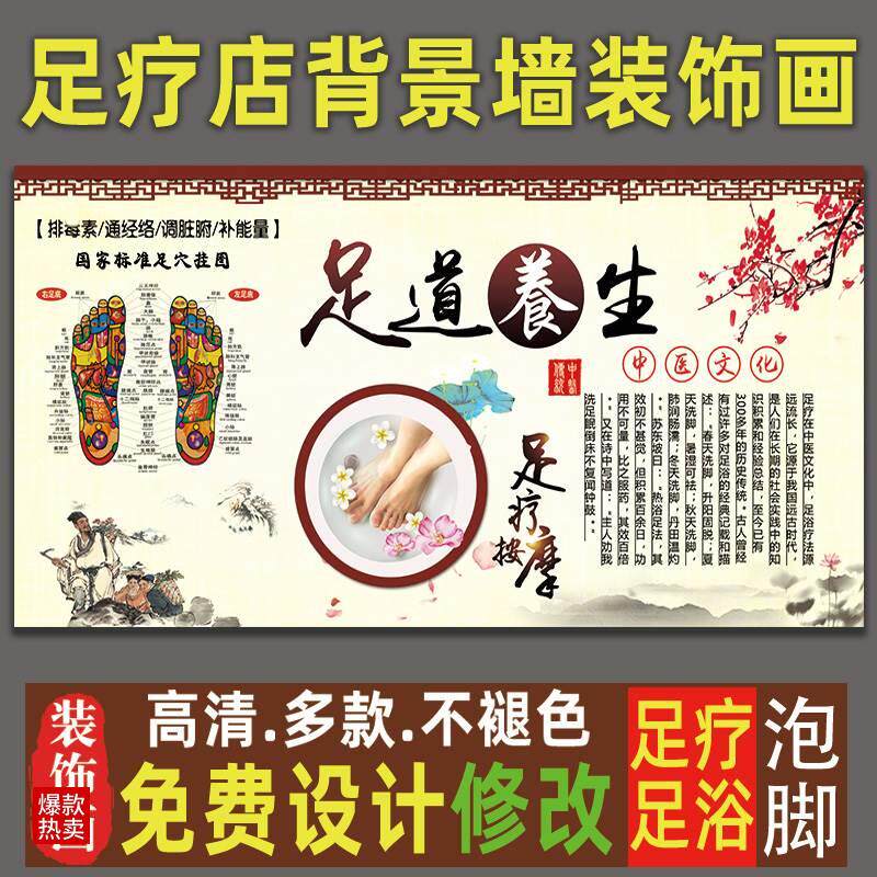 足疗图片挂图宣传画足道养生足浴广告图按摩洗脚穴位中药泡脚海报
