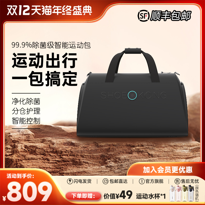 根元shoekong智能运动健身包