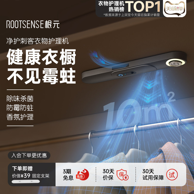 根元衣物护理机抑菌驱虫内衣除味净化衣帽间智能衣柜大衣防霉除臭,生活电器,衣物消毒机,淘宝优惠券,粉丝福利购,淘宝优惠卷