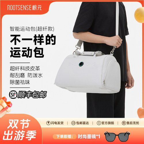 根元shoekong智能运动包干湿分离
