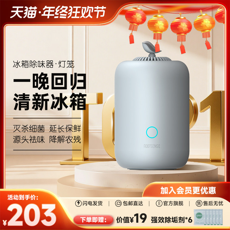 根元冰箱除味器灯笼除臭去味净化消毒杀菌除味臭氧保鲜升级款