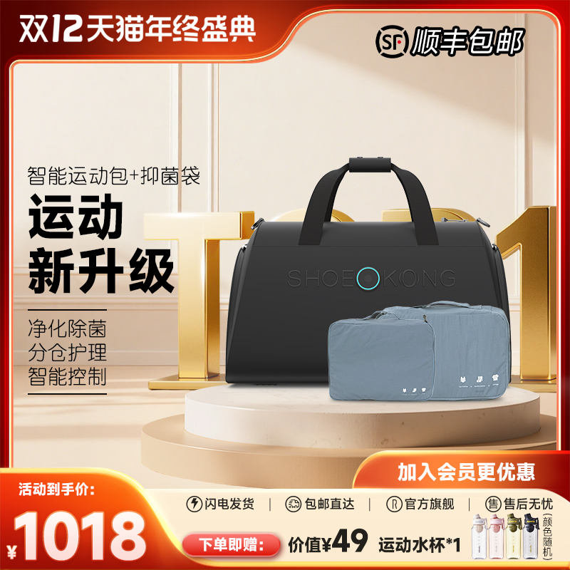 根元shoekong智能运动包干湿分离