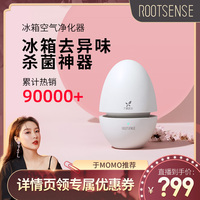 根元舌尖卫士 冰箱专用空气净化器臭氧除臭杀菌除味除菌剂盒神器