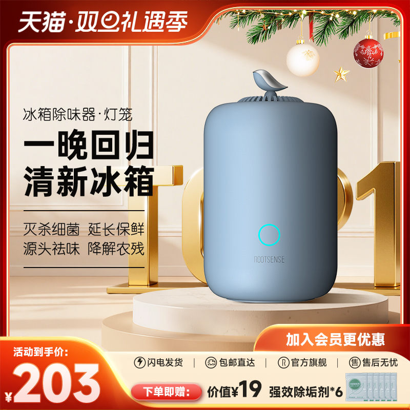 根元冰箱除味器灯笼除臭去味净化消毒杀菌除味臭氧保鲜升级款