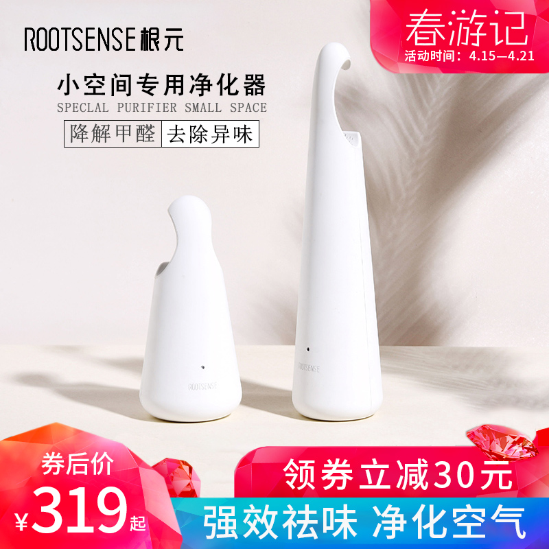 [rootsense根元旗舰店空气净化,氧吧]RootSense根元净化宝强效去甲月销量37件仅售349元
