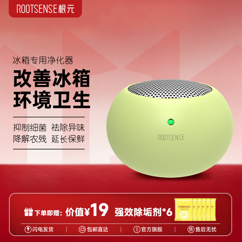 根元冰箱除味器舌尖卫士苹果蛋除味剂除臭杀菌保鲜去味专用净化器