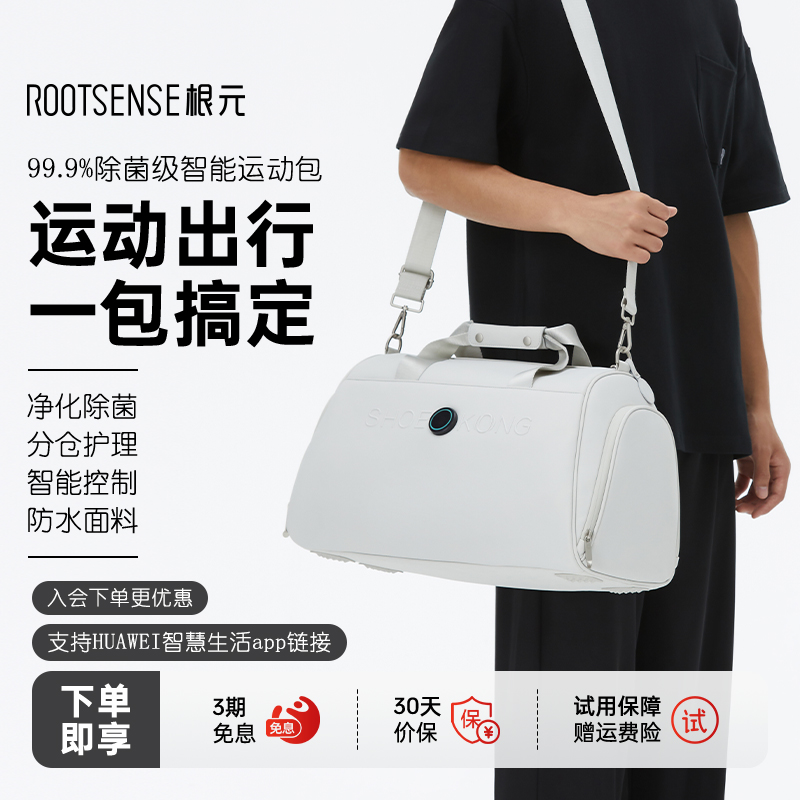 根元shoekong智能運動包干濕分離