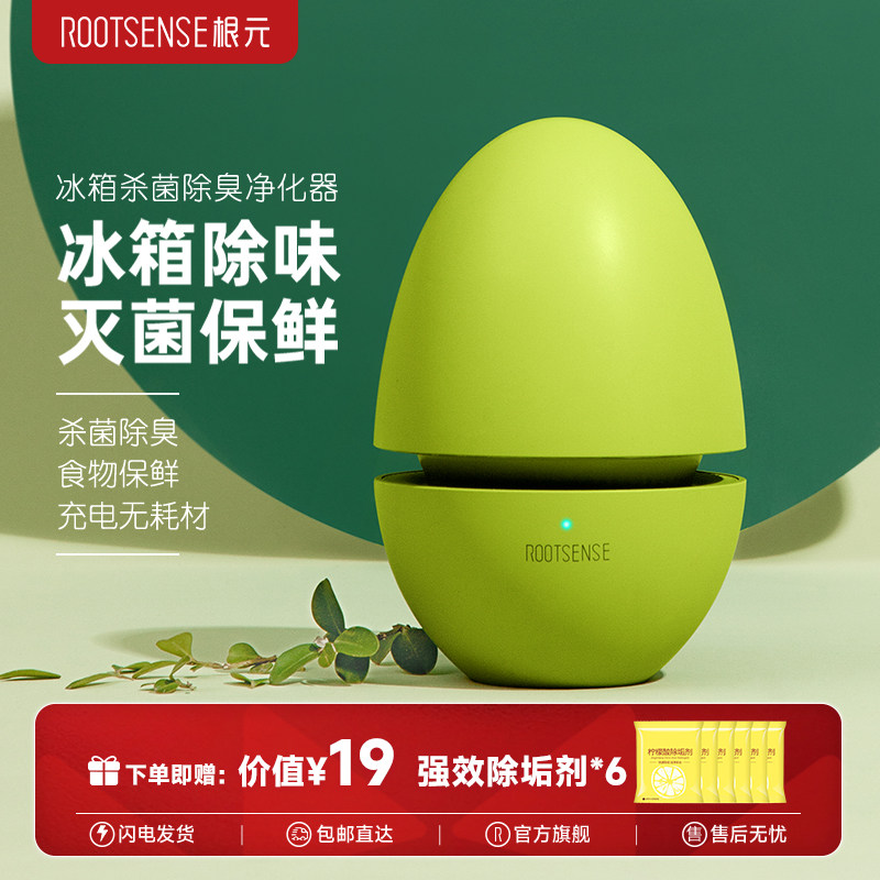 根元冰箱除味器臭氧杀菌蛋除味剂除臭去味净化保鲜舌尖卫士除菌器