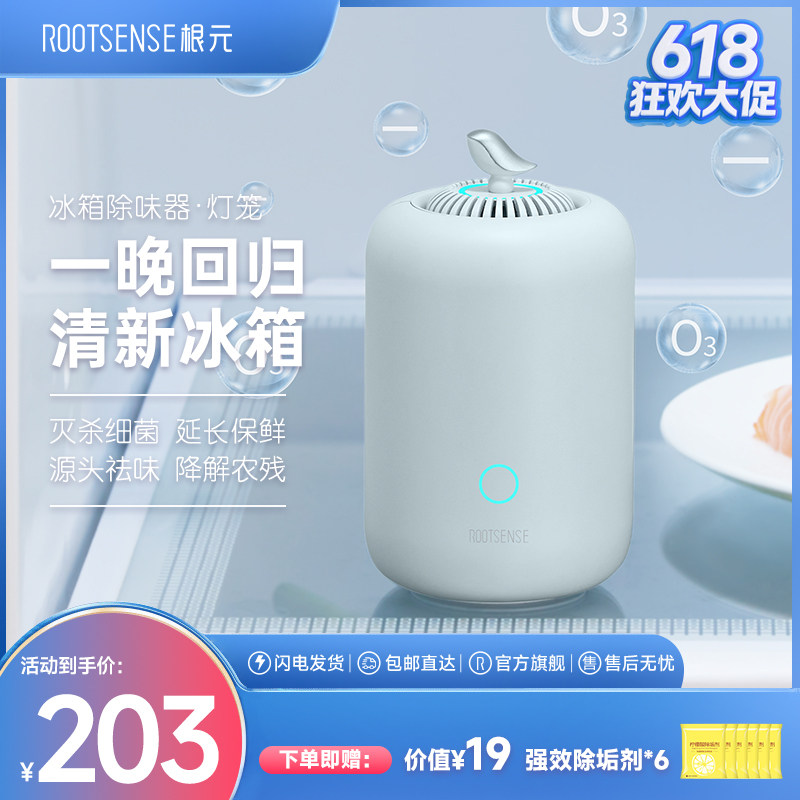 根元灯笼冰箱除味器除臭蛋去味净化臭氧消毒杀菌保鲜除味剂