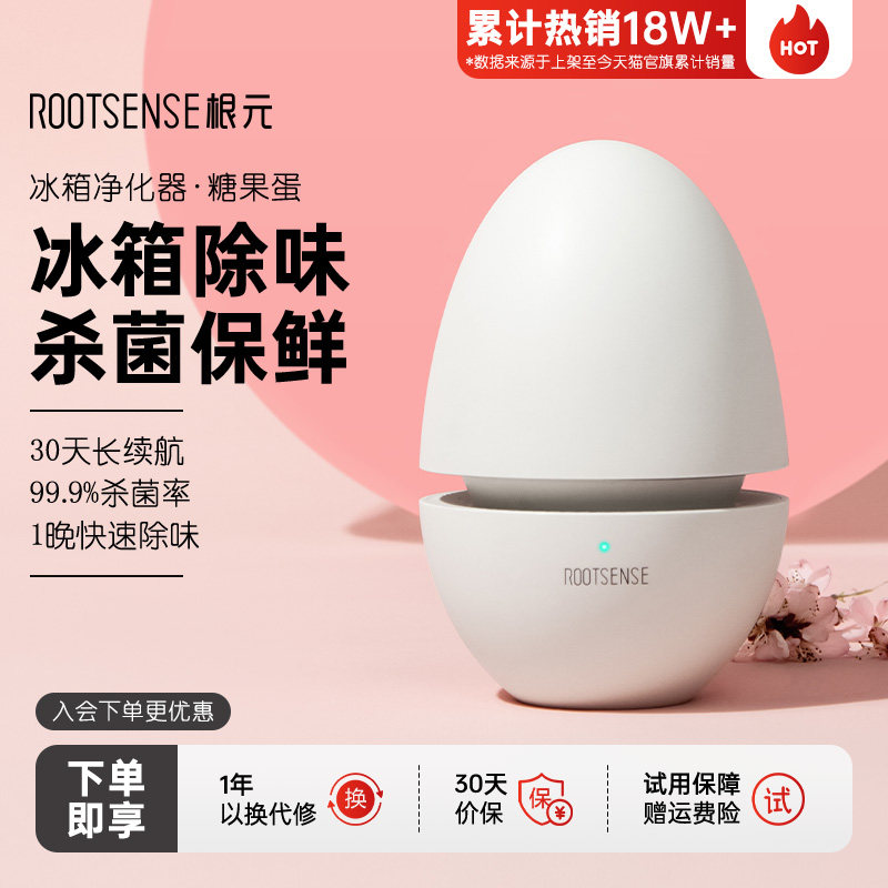 根元糖果蛋冰箱除味器杀菌除臭去味除异味舌尖保鲜臭氧除菌器清新