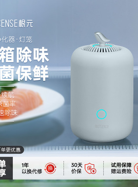 根元冰箱除味器灯笼除臭去味净化消毒杀菌除味臭氧保鲜升级款