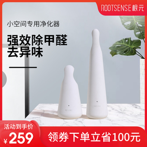 RootSense根元净化宝去甲醛除异味小空间衣柜净化器可充电