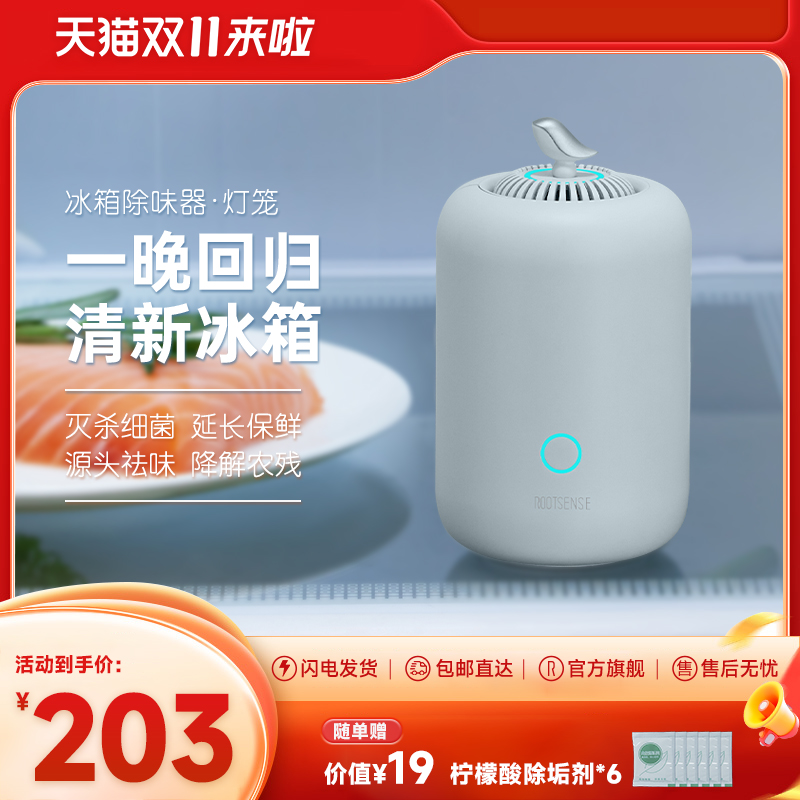 根元冰箱除味器负离子活性氧杀菌