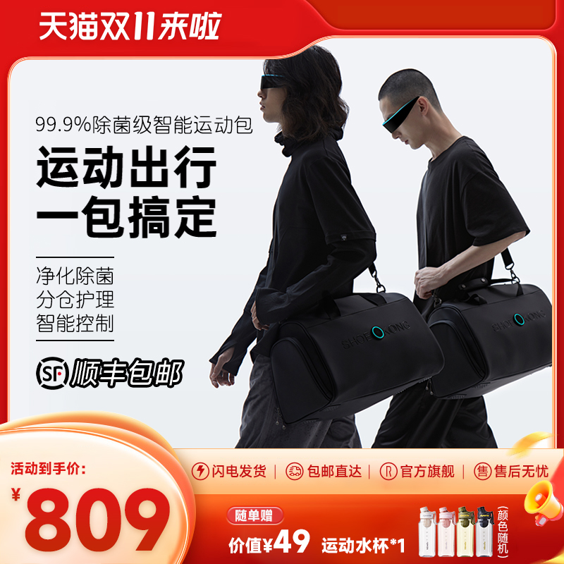 根元shoekong智能运动健身包